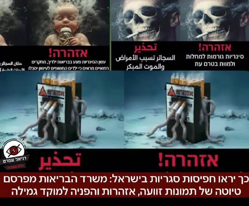 Israel graphic warning images cigarette tobacco products