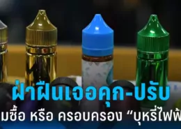 Thailand e-cigarette crackdown