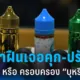 Thailand e-cigarette crackdown