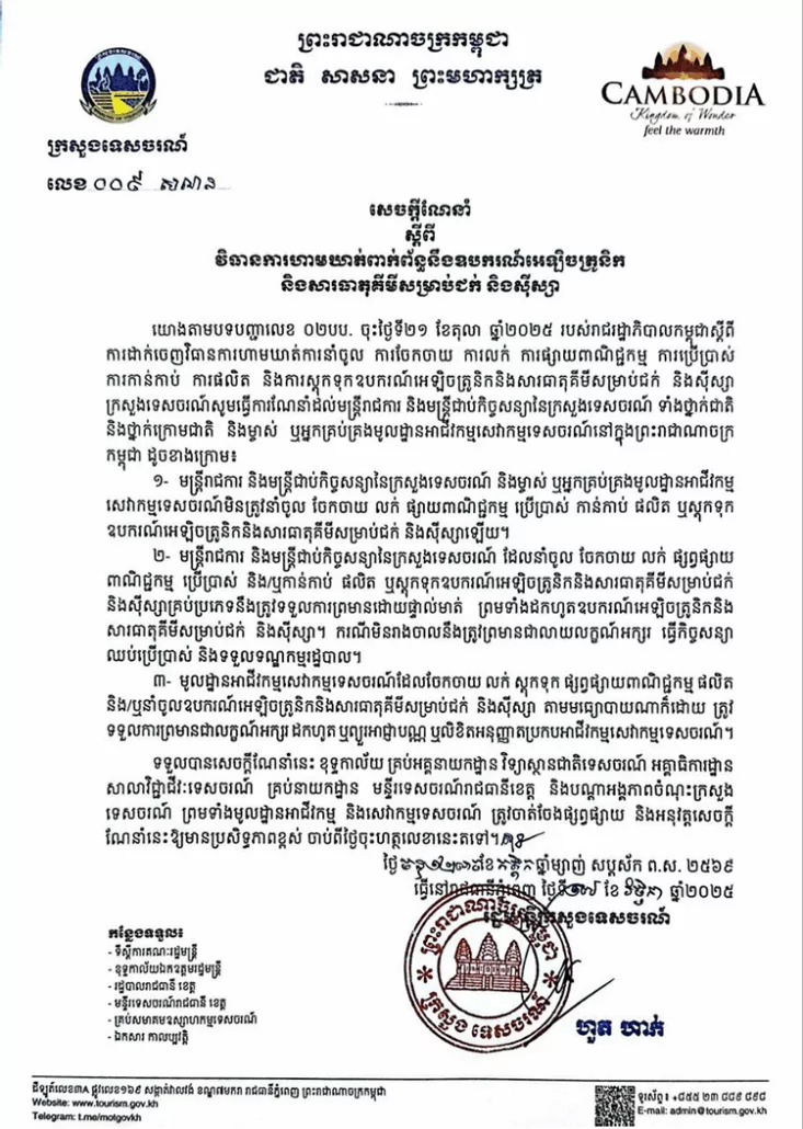 Cambodia Tourism Ministry Warns Businesses of Vape Ban 2 1763717426 image