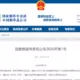 China Regulates Nicotine Pouches as Cigarettes: New STMA Rules 16 China Nicotine Pouch Regulation, STMA Smokeless Tobacco Rules