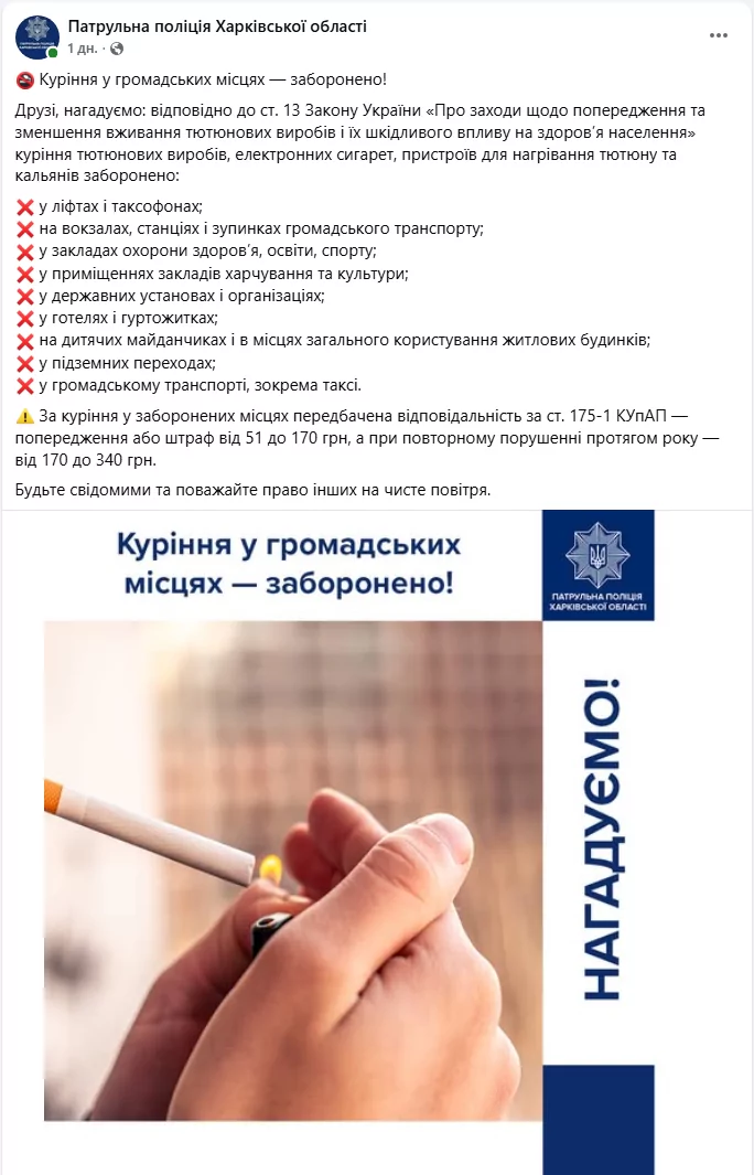 Строгий запрет на курение в Украине: где нельзя парить в 2026 году 2 1773041607 image