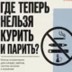 Russia: Krasnodar Krai Imposes Strict Smoking and Vaping Ban on June 1 16 Krasnodar smoking ban, vaping ban Russia